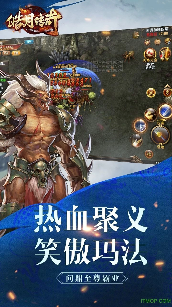 皓月传奇5金牛版截图1
