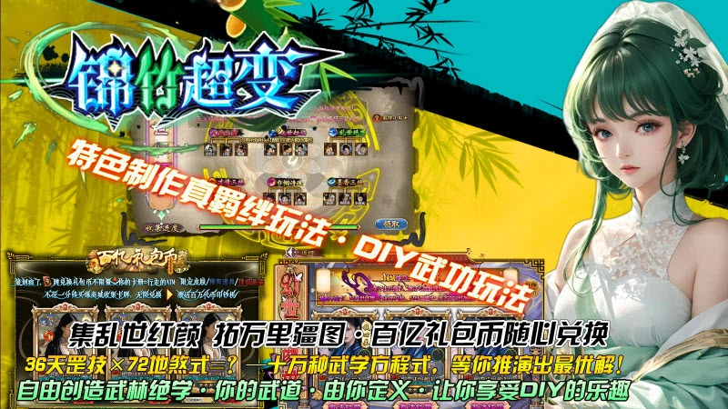 锦竹超超超变变变截图1