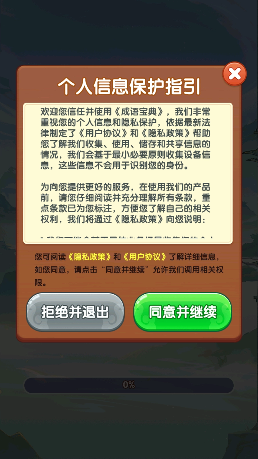 成语宝典截图1