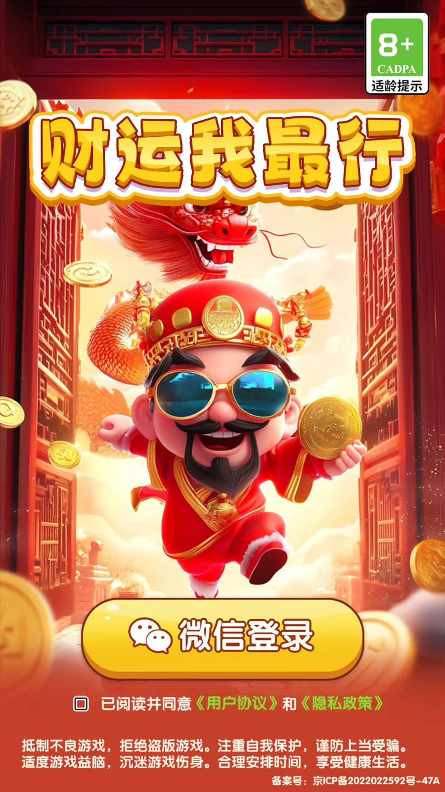 财运我最行截图1