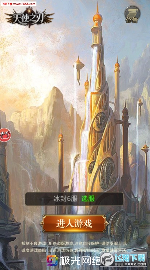 天使之刃安卓版截图1