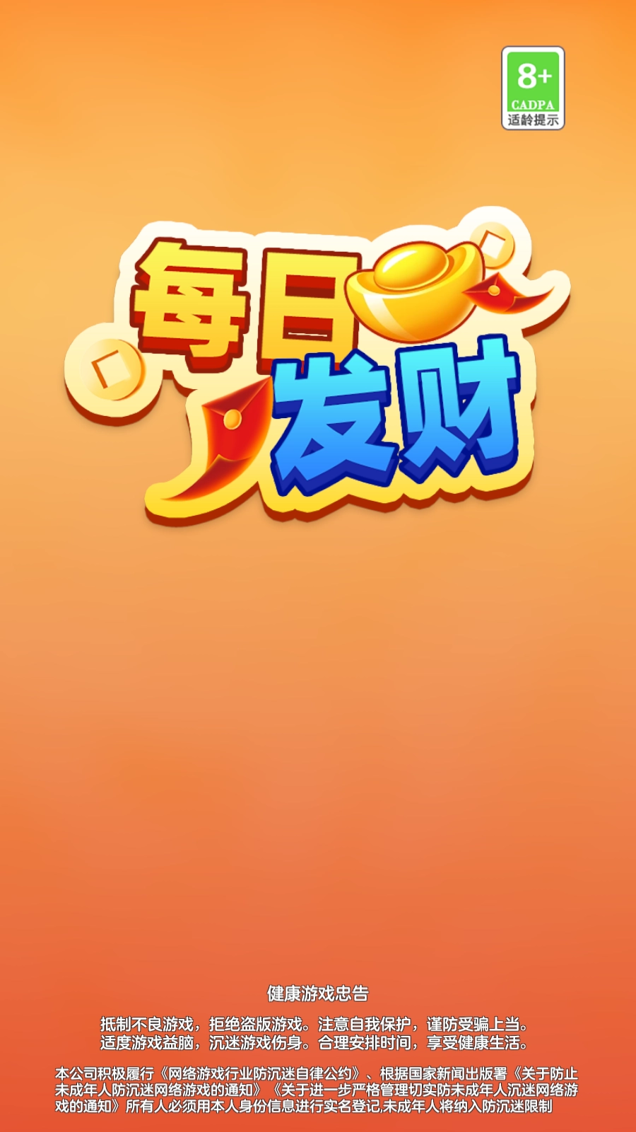 每日发财截图1