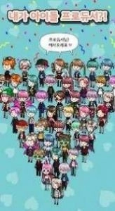 培养偶像截图1
