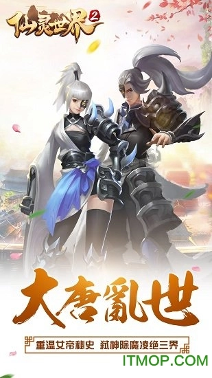 仙灵世界2手机版截图1