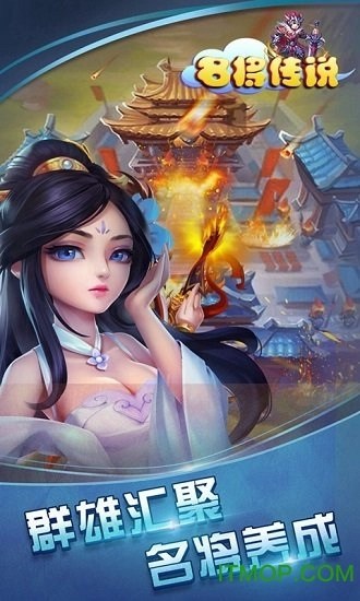 名将传说截图1