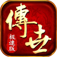 传世单职业