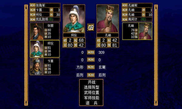 三国群英传3加强版截图1