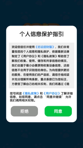 好运招财猫截图1
