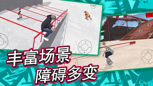 自由滑板模拟截图1