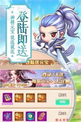 萌回三国截图1