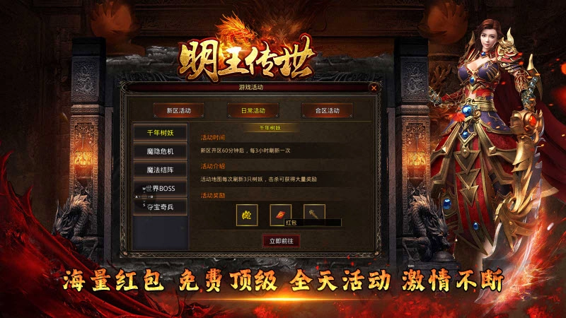 明王传世微变版截图1