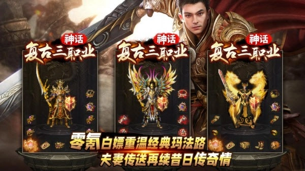 神话复古三职业截图1