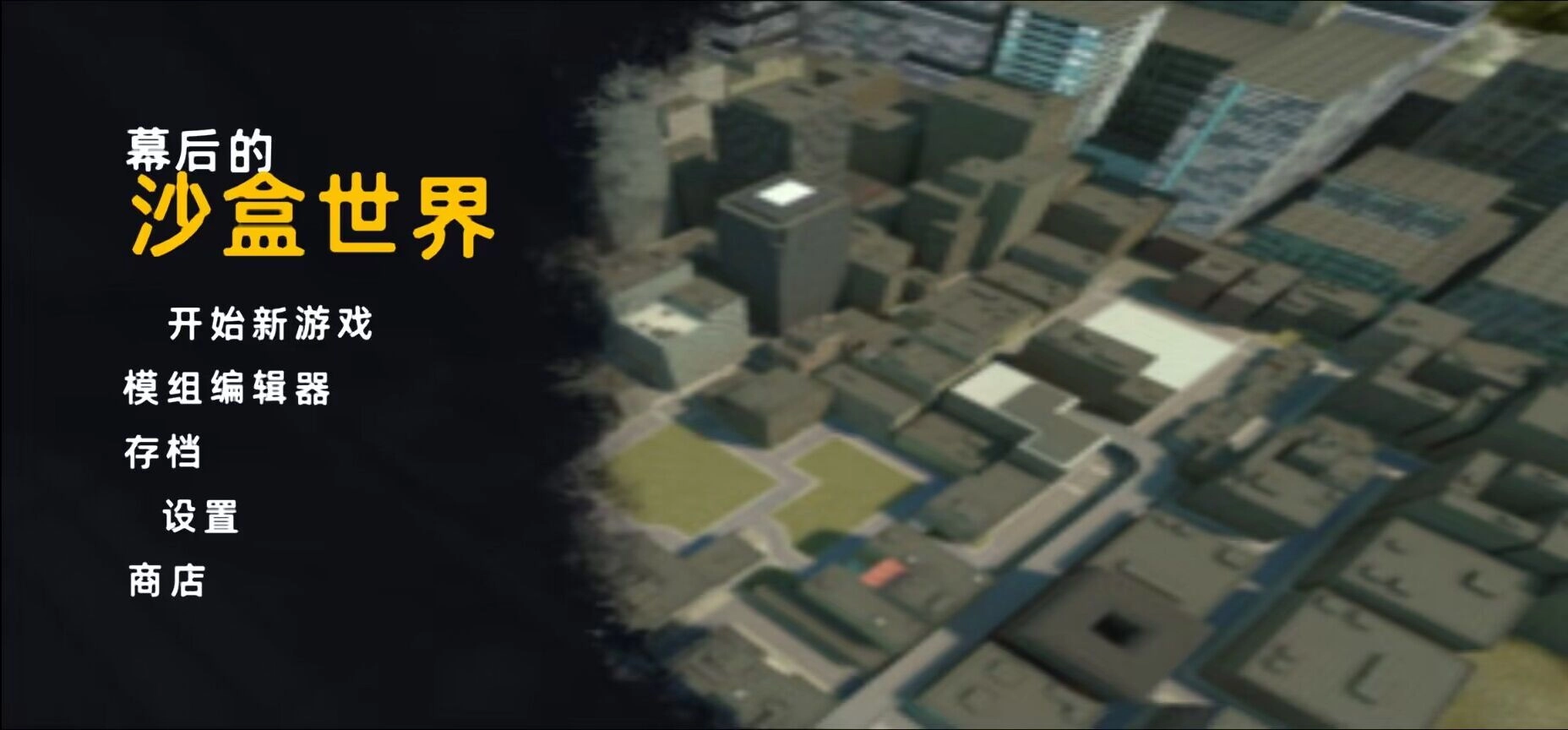 钢铁战争沙盒截图1