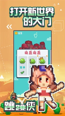 跳跳侠安卓版截图1