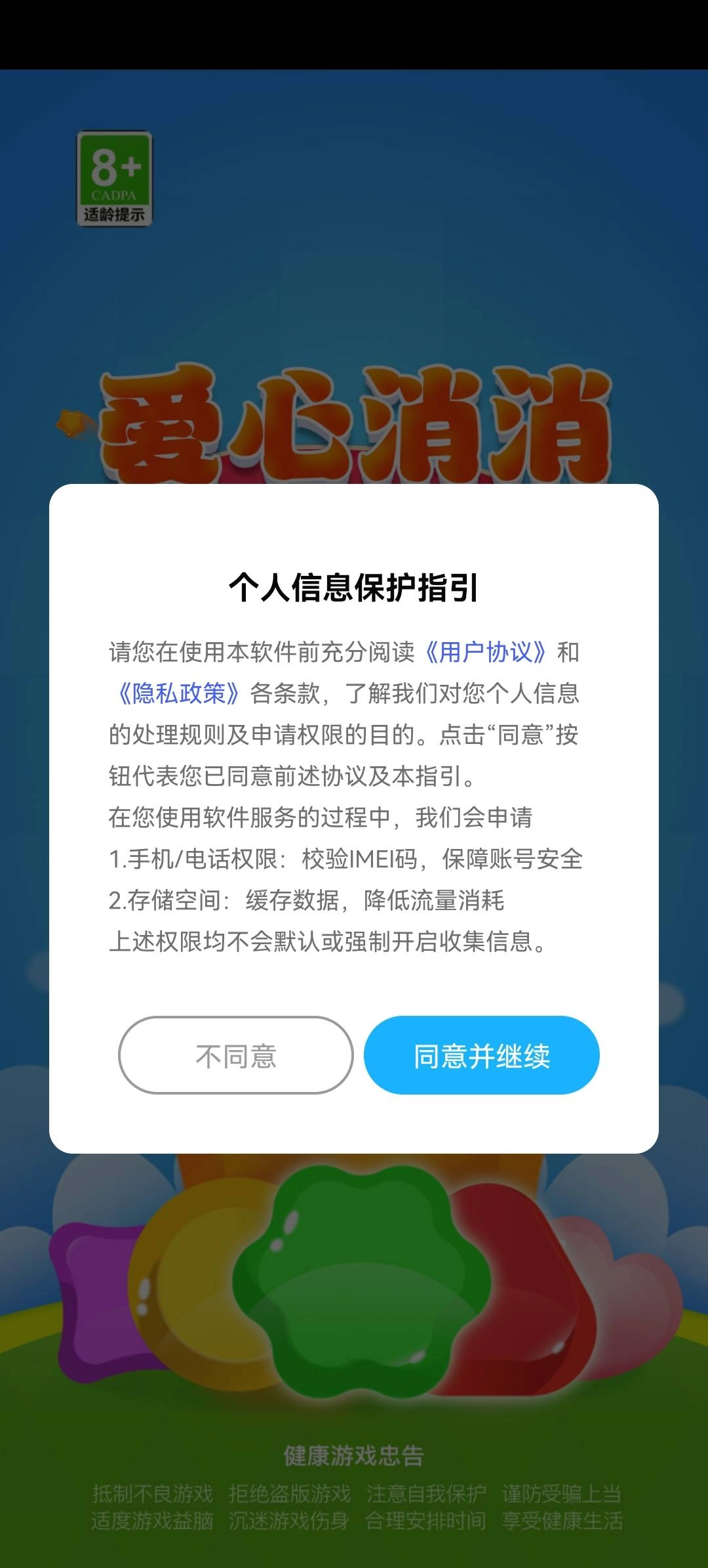 爱心消消截图1