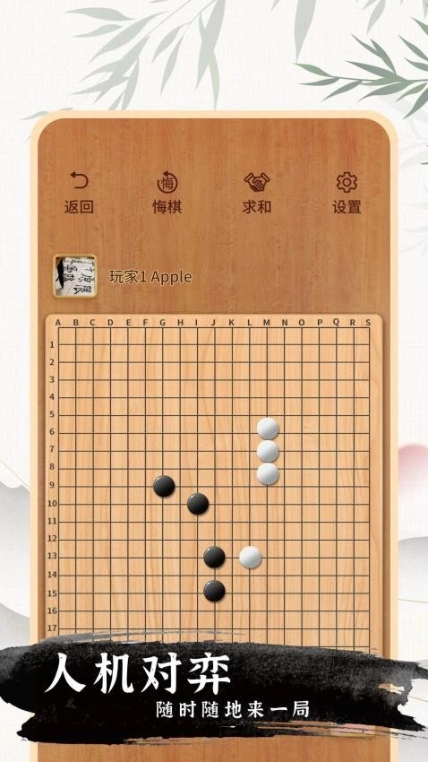 单机围棋截图1