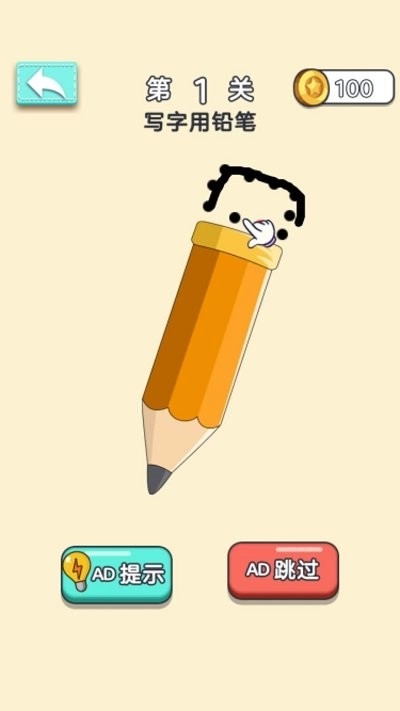 透明魔法橡皮擦截图1