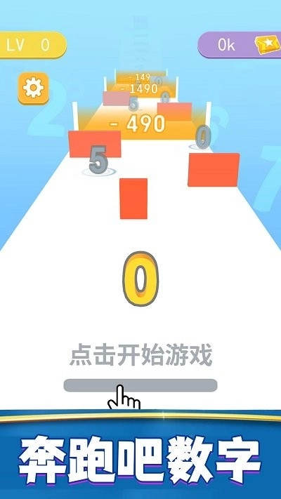 奔跑吧数字截图1