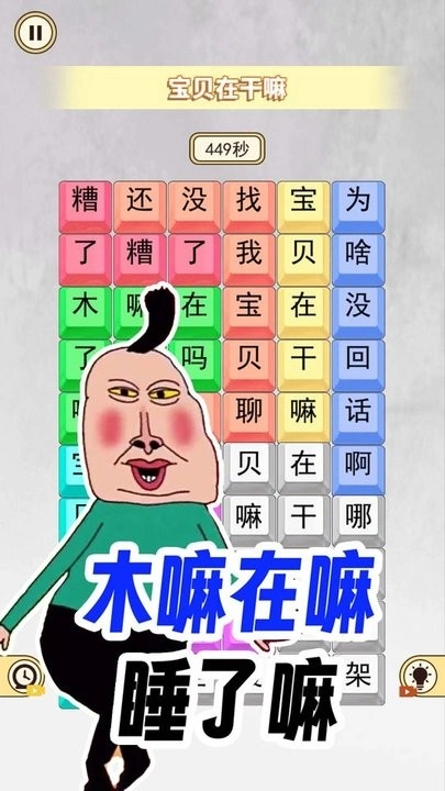 宝贝干嘛挑战截图1