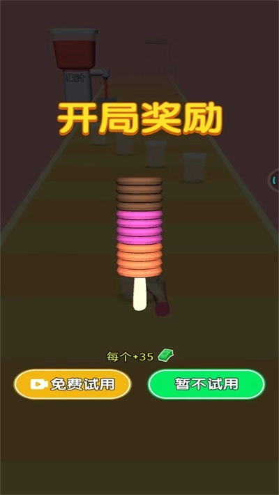 做个大冰棒截图1