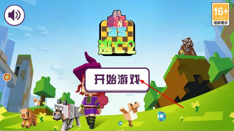 迷宫逃亡2截图1