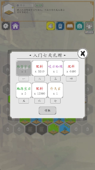 宝物种植计划截图1