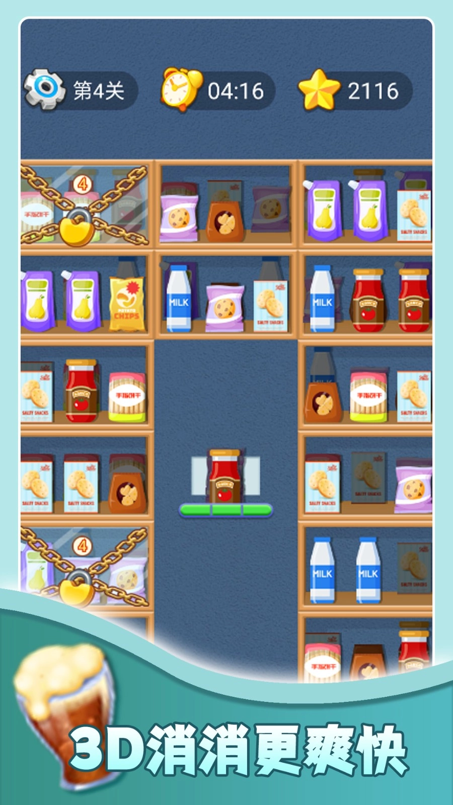 排序大师挑战截图1