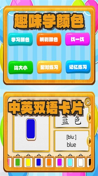 乐乐认颜色截图1