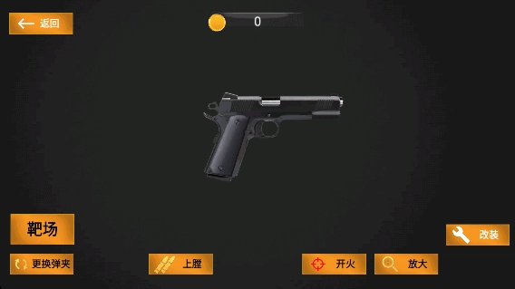 我的玩具枪截图1