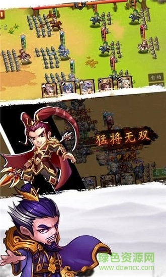 举世三国截图1
