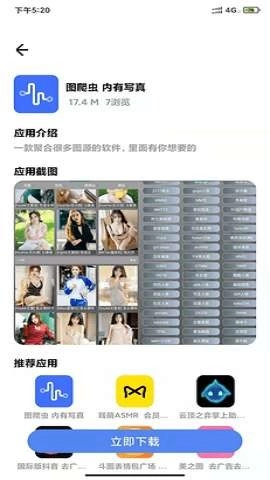 趣妙软件库截图1