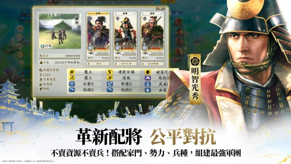 信长之野望真战手游截图1