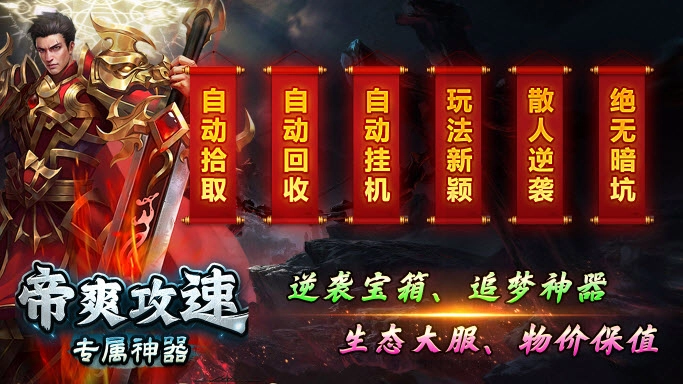 帝爽攻速专属神器截图1