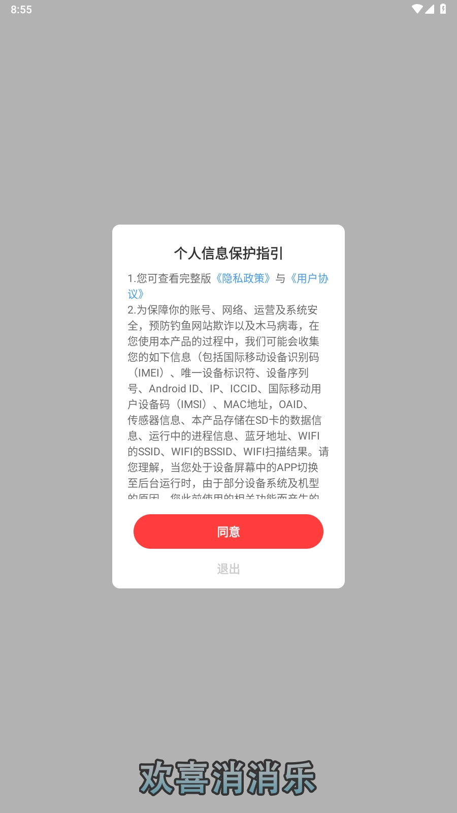欢喜消消乐截图1