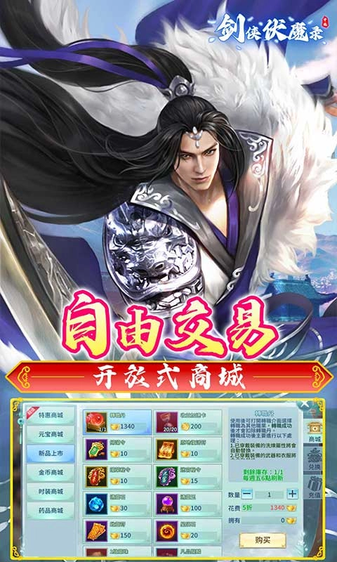 剑侠伏魔录截图1