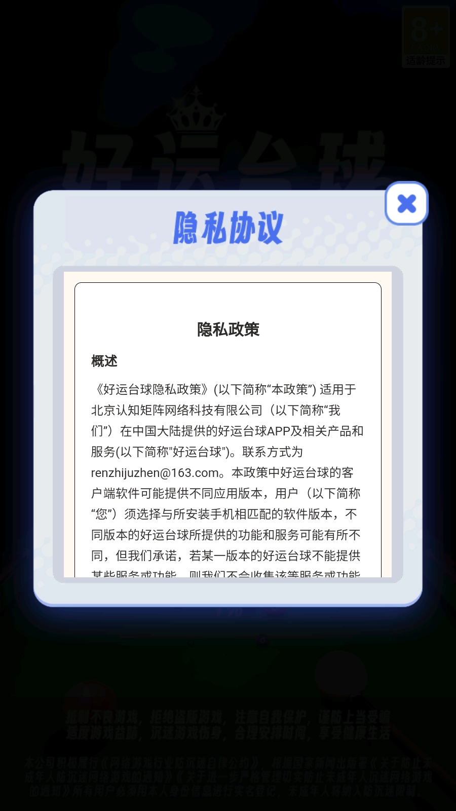 好运台球截图1