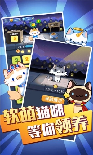 猫咪消消消截图1