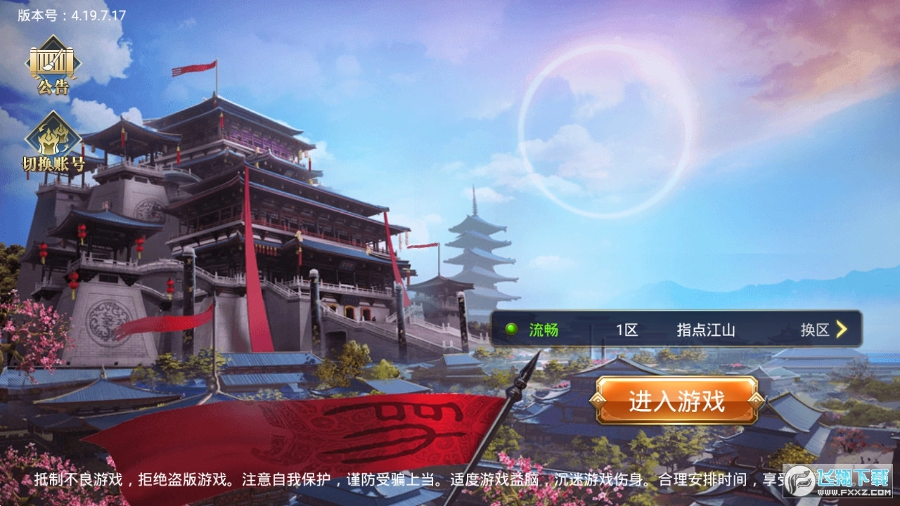 烽火十八州三国志截图1