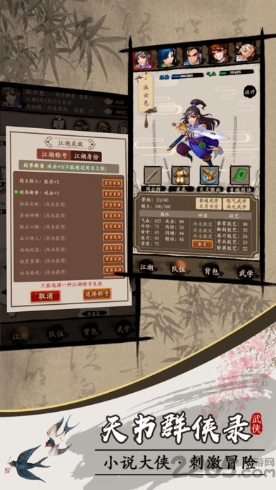 天书群侠录游戏截图1