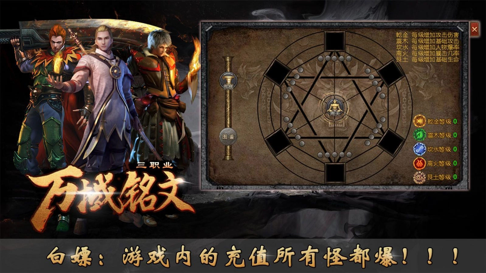 万域铭文三职业截图1