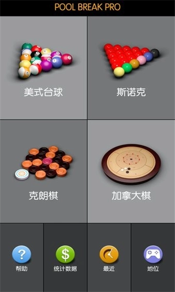 PoolBreakPro截图1