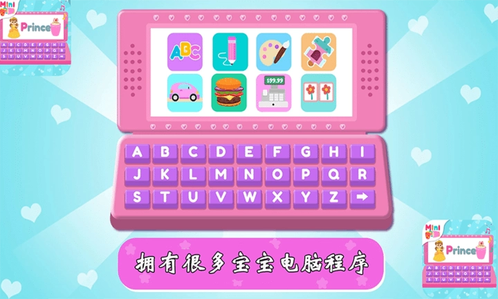 宝宝梦想电脑模拟器截图1