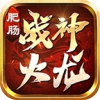 肥肠战神火龙