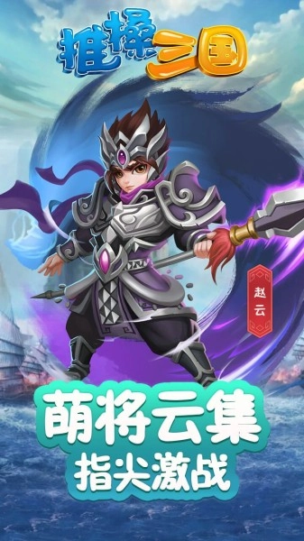 推搡三国手机版截图1