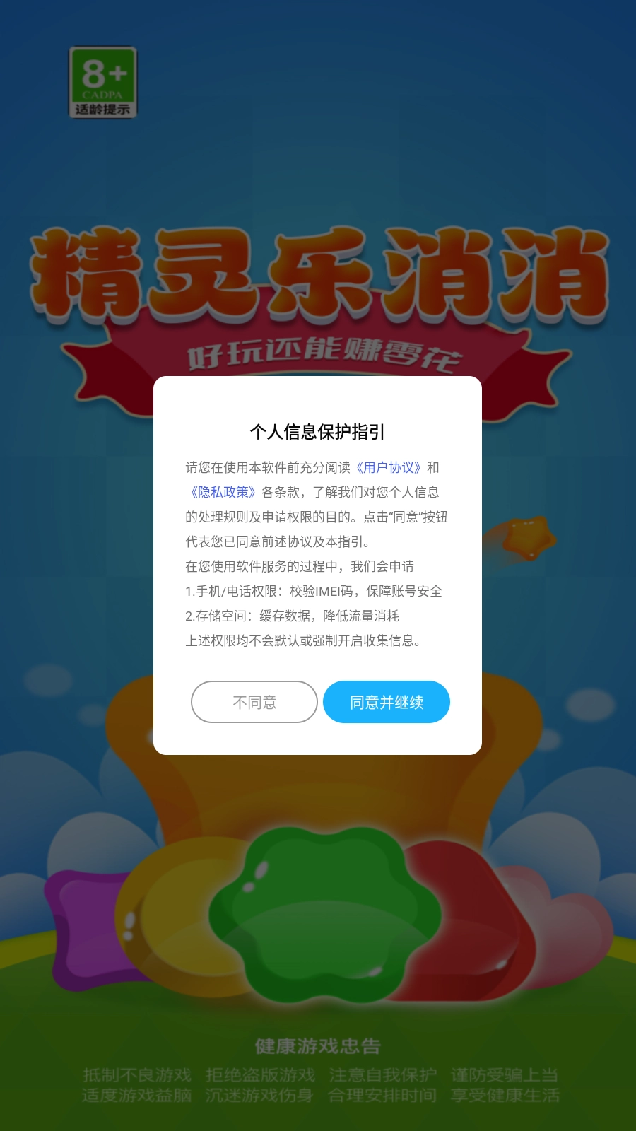 精灵乐消消截图1
