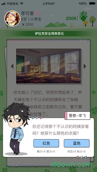 先富起来安卓版截图1