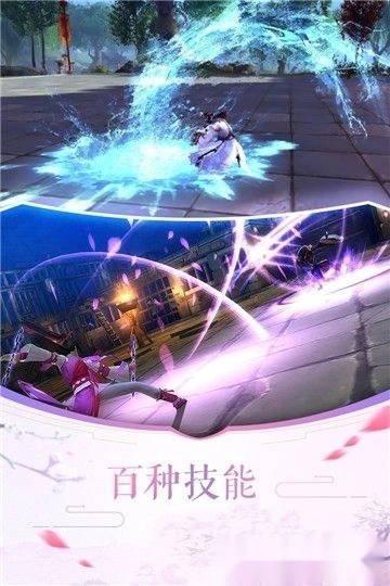 剑动八荒安卓版截图1