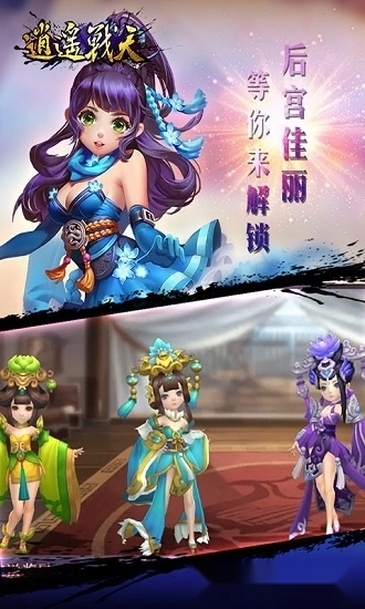 逍遥战天游戏安卓版截图1