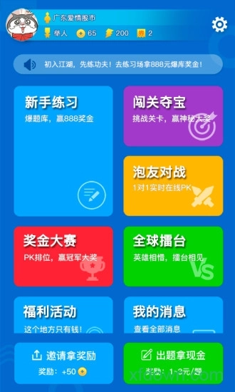 泡椒答题安卓版截图1