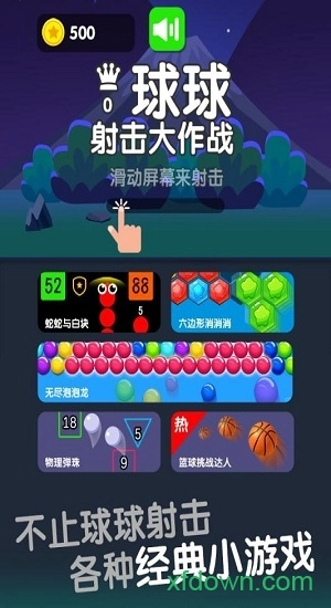 球球射击红包版截图1